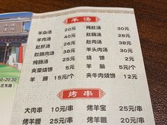 -老三羊汤【北兴隆街店】