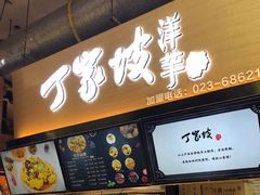门面-周小亮丁家坡洋芋(全国总店)