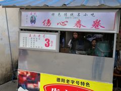 门面-伤心春卷(文庙老味道小吃街店)