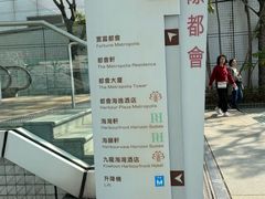 -香港都会海逸酒店