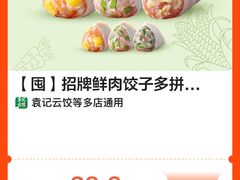 -袁记云饺(邯郸路店)