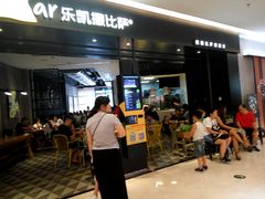 -乐凯撒披萨(喜荟城店)