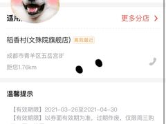 -稻香村(文殊院旗舰店)