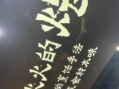 -炆火火·藕汤·湖北煨菜馆(销品茂店)