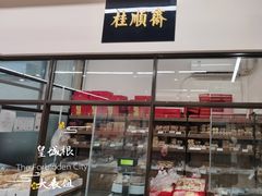 -大顺斋(牛街店)