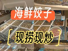 -喜来酌海鲜·饺子(和平一店)