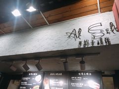 -Al Salam莫的三明治