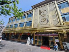 -砂锅居(西四店)