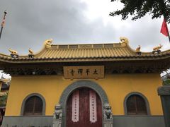 -太平禅寺