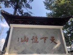 -径山寺
