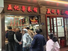 -聂记粤菜馆(鼓西路店)
