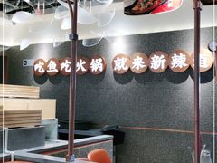 -新辣道鱼火锅(领展购物广场·中关村店)
