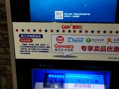 售票处-CGV影城(金银潭激光IMAX店)