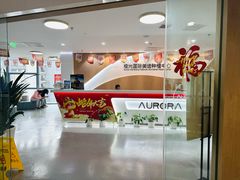 -极光口腔·矫正种植修复(锦江店)