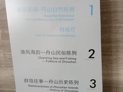 -舟山博物馆