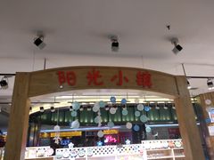 -鹏欣水游城