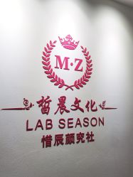 -Lab Season惜辰颜究社