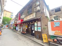 门面-金龙咖喱