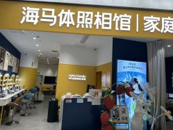 -海马体家庭照相馆(杭州远洋乐堤港店)