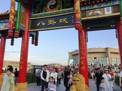 -特克斯八卦城
