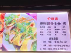 菜单-金姐烤冷面(大沙泥街店)