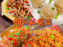 -朗妈私房菜(婺女州店)