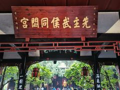 -成都武侯祠博物馆