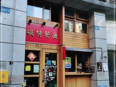 -野草酒馆GRASS TAPROOM(时代天街店)