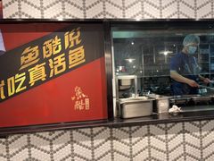 -鱼酷活鱼烤鱼(梅江印象城店)