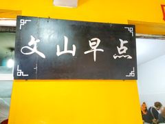 -文山荷鲜居(翠湖店)