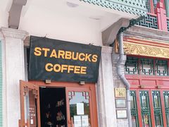 门面-星巴克臻选(北京前门大街店)