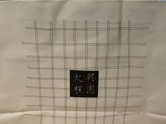-阮大兴糕团(日月光中心店)