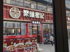 -聚味瞿记·龙虾堂(渔人码头一店)