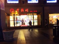 -亨得利(滨江道店)