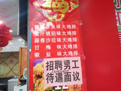 -春苗炸鸡