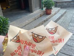 -萝卜丝饼