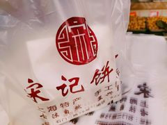 -宋记饼家(石门二路店)