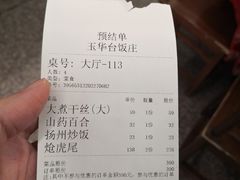 -玉华台饭庄(裕中西里小区店)