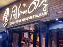 门面-同仁四季椰子鸡(海岸城天利店)