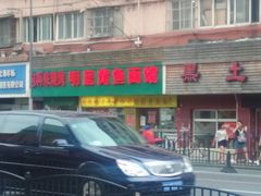 门面-明呈黄鱼面馆(斜土路店)