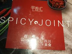 -辛香汇(大华第一坊店)