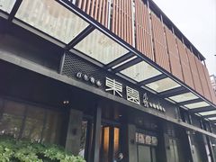 -东园小馆·早茶·淮扬小炒(江都路店)