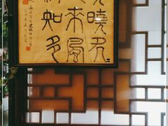 -同得兴 Since·1995 传统苏式面馆(十全街店)