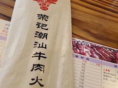-荣记潮汕牛肉火锅(仙鹤街店)