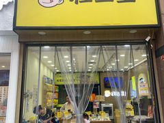 -粒上皇(悦荟广场店)