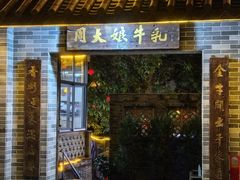 -周大娘牛乳(旧寨古村总店)