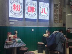 -粉肆儿拌粉拌面
