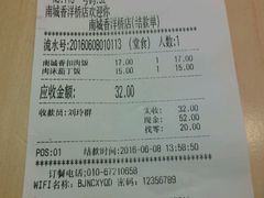 账单-南城香(四路通店)