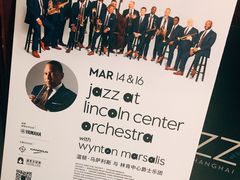 -林肯爵士乐上海中心 Jazz at Lincoln Center Shanghai