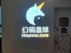 -海亮AI学习中心·幻码星球(钱江校区)